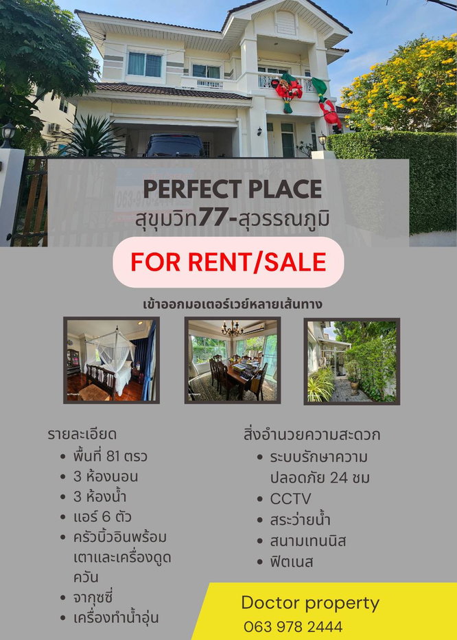 picture Elegant Detached House for Rent| Perfect Place Sukhumvit 77 – Suvarnabhumi 3b 3b - 1/8