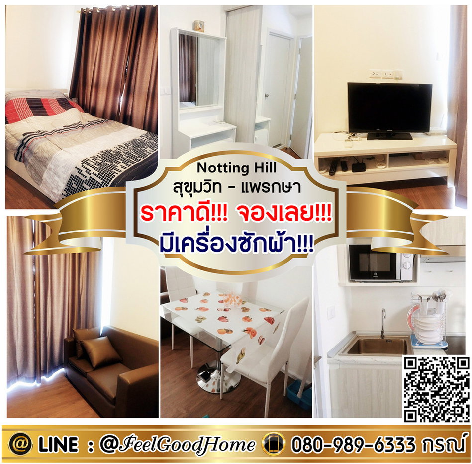 รูป ***ให้เช่า Notting Hill แพรกษา (ราคาดี!!! จองเลย!!! + มีเครื่องซักผ้า!!!) LINE : @Feelgoodhome (มี@หน้า) - รูปที่ 1/11