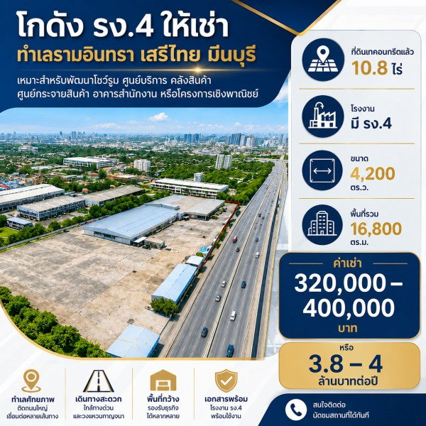 รูป 260915bjpnoeris ให้เช่า ที่ดิน ถนนรามอินทรา เสรีไทย ตลาดมีนบุรี 2.2 กม. ที่ดินเทคอนกรีตแล้ว โกดัง 10.8ไร่ โรงงาน มี รง.4 16,800 ตร.ม. - รูปที่ 1/8