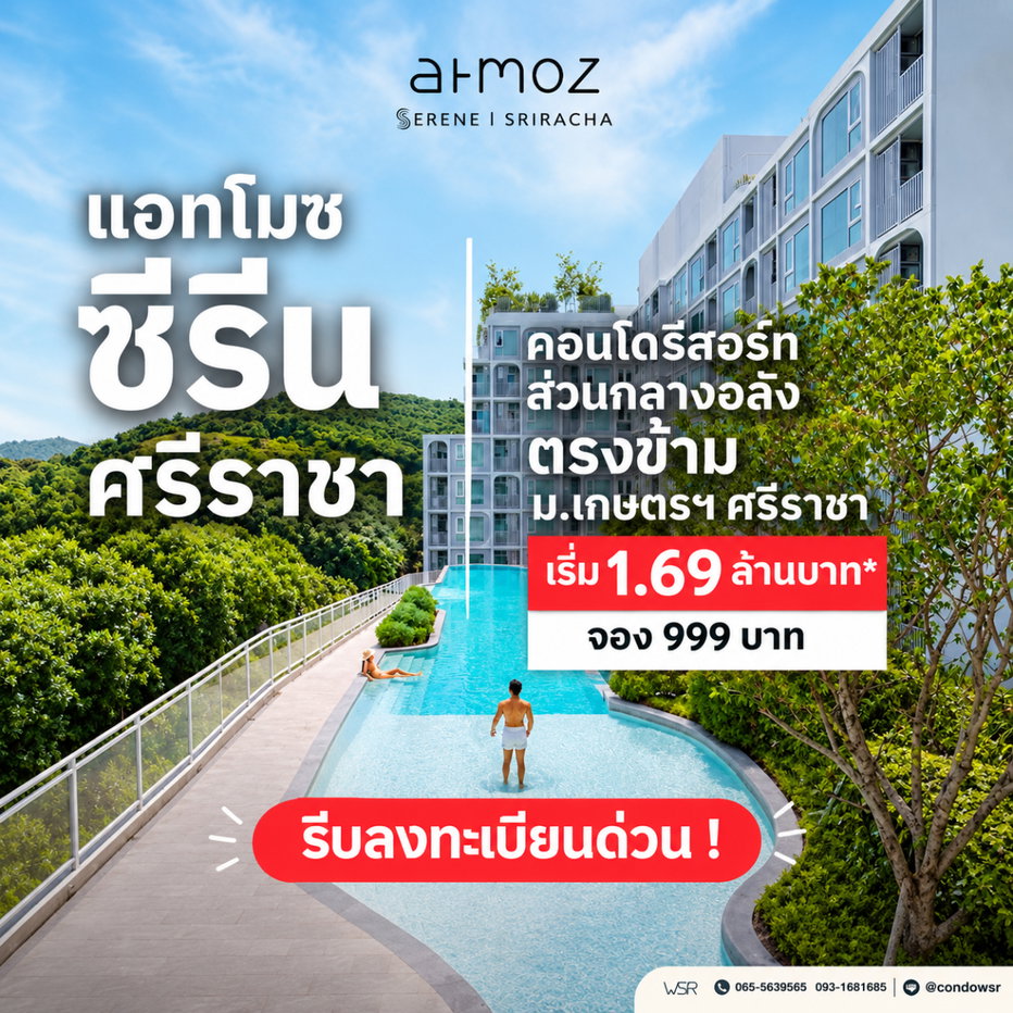 รูป Atmoz Serene Sriracha ปักหมุดคอนโดพร้อมอยู่ศรีราชา! สระ Resort Pool + ฟิตเนส & Co-Working 24 ชม. แต่งครบเริ่ม 1.69 ลบ. Line: @condowsr - รูปที่ 1/11