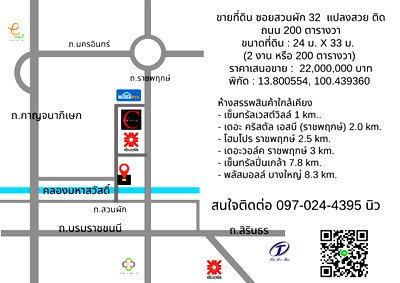 Land for sale Bangkok Bus Terminal Southern : Prime Land for Sale – Suan Phak 32 (Road Frontage) Land Area: 200 Sq. Wha