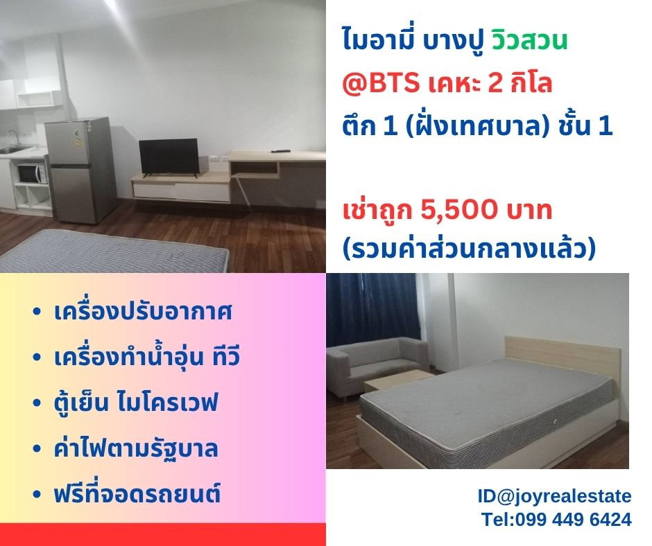 picture The Miami Bangpu for rent the best price. - 1/10