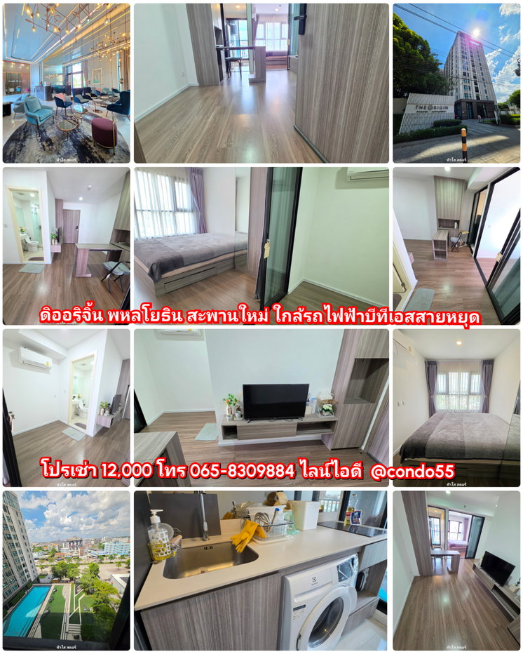 รูป ดิออริจิ้น พหลโยธินสะพานใหม่ ติดต่อฟ้า - รูปที่ 1/1