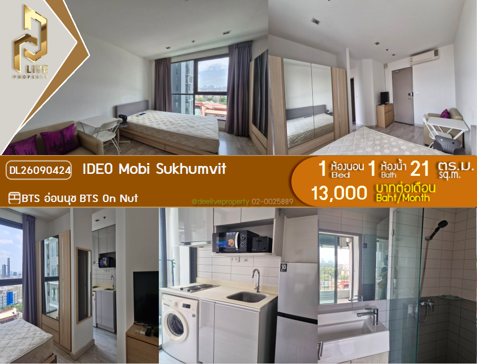 รูป DL26090424 ให้เช่าคอนโด ไอดีโอ โมบิ สุขุมวิท  (IDEO Mobi Sukhumvit) ใกล้ BTS อ่อนนุช พร้อมเข้าอยู่ โทรด่วน 0638692663 LineID @952jdxxk - รูปที่ 1/7