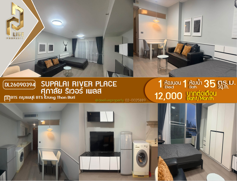 รูป DL26090394 ให้เช่าคอนโด ศุภาลัย ริเวอร์ เพลส (Supalai River Place) ใกล้ BTS กรุงธนบุรี พร้อมเข้าอยู่ โทรด่วน 0638692663 LineID @952jdxxk - รูปที่ 1/13