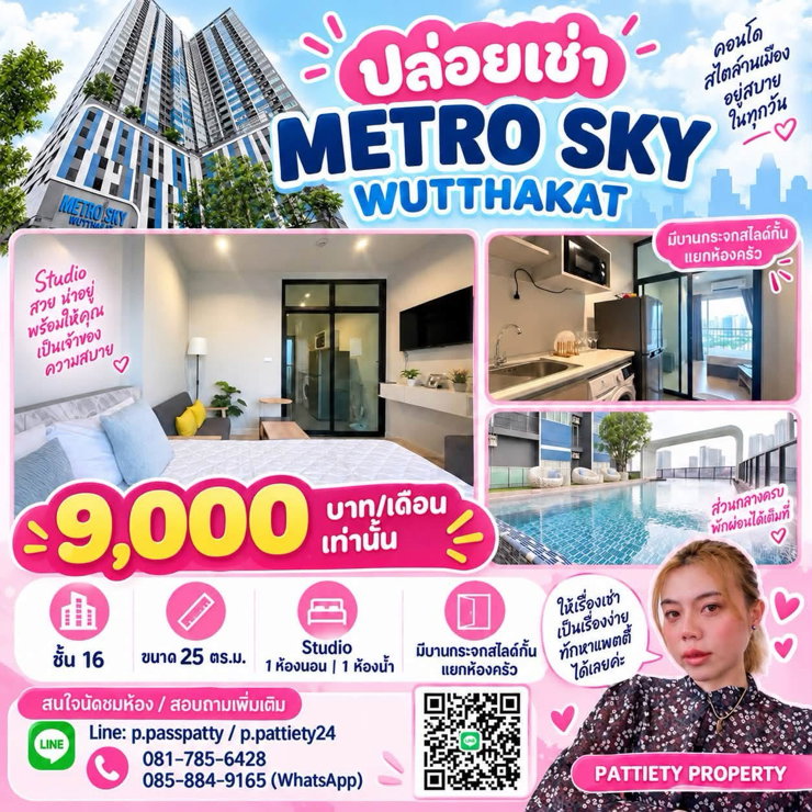 รูป 🏢 เมโทร สกาย วุฒากาศ 💰 เช่าเพียง 9,000 บาท/เดือน 📍 ชั้น 16 | 25 ตร.ม. | Studio - รูปที่ 9/9