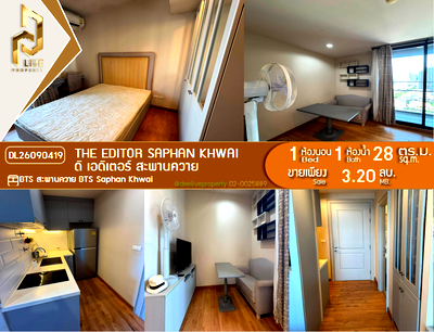 ขายคอนโด : DL26090419 ขายคอนโด ดิ เอดิเตอร์ สะพานควาย (The Editor Saphan Khwai) ใกล้ BTS สะพานควาย พร้อมเข้าอยู่ โทรด่วน 0614453194 LineID @952jdxxk