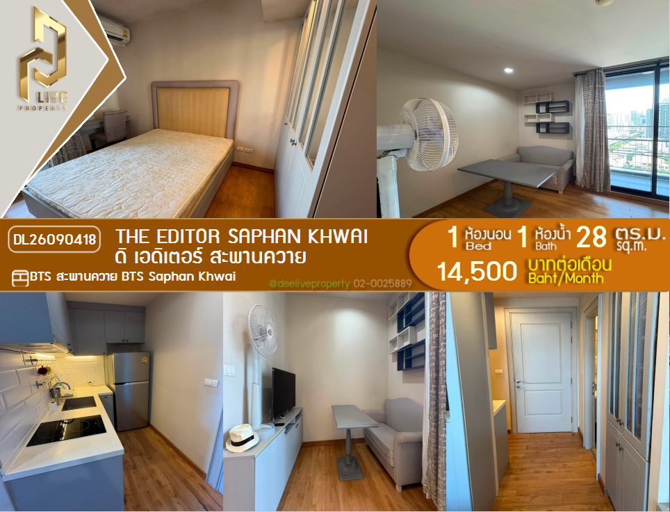 รูป DL26090418 ให้เช่าคอนโด ดิ เอดิเตอร์ สะพานควาย (The Editor Saphan Khwai) ใกล้ BTS สะพานควาย พร้อมเข้าอยู่ โทรด่วน 0614453194 LineID @952jdxxk - รูปที่ 1/11