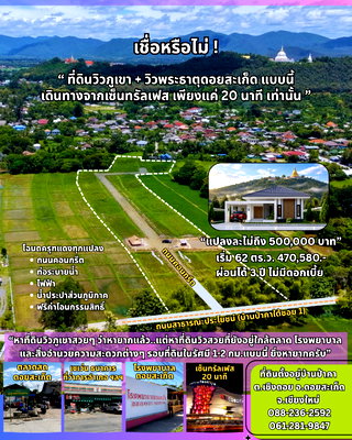 ที่ดิน ดอยสะเก็ด เชียงใหม่ : ขายที่ดินเชียงใหม่วิวหลักล้านพระธาตุดอยสะเก็ด