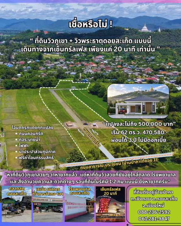 รูป ขายที่ดินเชียงใหม่วิวหลักล้านพระธาตุดอยสะเก็ด - รูปที่ 1/9