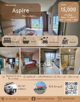 A69-101 ให้เช่าคอนโดแอสปาย รัชดา – วงศ์สว่าง 2 นอน ติดรถไฟฟ้าสถานีวงศ์สว่าง ราคาดี เดินทางสะดวก ✨