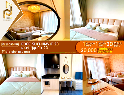 คอนโดให้เช่า : DL26090459 ให้เช่าคอนโด เอดจ์ สุขุมวิท 23 (Edge Sukhumvit 23) ใกล้ BTS อโศก พร้อมเข้าอยู่ โทรด่วน 0638692663 LineID @952jdxxk