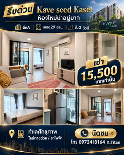 รูปภาพ พร้อมอยู่ จองด่วน!!! KAVE SEED Kaset