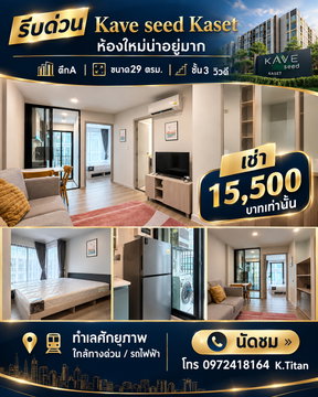 Ready to move in! Book now!!! KAVE SEED Kaset