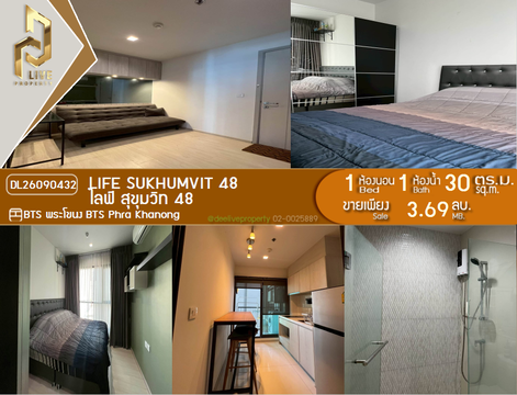 DL26090432 ขายคอนโด ไลฟ์ สุขุมวิท 48 (Life Sukhumvit 48) ใกล้ BTS พระโขนง พร้อมเข้าอยู่ โทรด่วน 0614453194 LineID @952jdxxk
