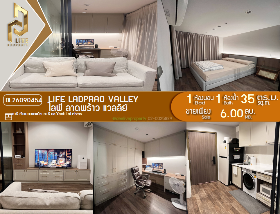 รูป DL26090454 ขายคอนโด ไลฟ์ ลาดพร้าว แวลลีย์ (Life Ladprao Valley) ใกล้ BTS ห้าแยกลาดพร้าว พร้อมเข้าอยู่ โทรด่วน 0653619502 LineID @952jdxxk - รูปที่ 1/7
