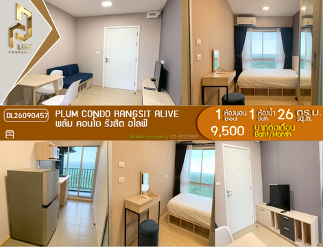 DL26090457 ให้เช่าคอนโด พลัม คอนโด รังสิต อไลฟ์ (Plum Condo Rangsit Alive ) ใกล้ - พร้อมเข้าอยู่ โทรด่วน 0614453194 LineID @952jdxxk