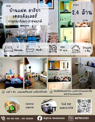 Twin houses for sale Sai Noi Nonthaburi : A69-102   Semi-detached house for sale: Areeya The Colors Kanjanapisek-Ratchaphruek.