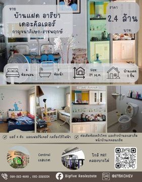 A69-102 Semi-detached house for sale: Areeya The Colors Kanjanapisek-Ratchaphruek.