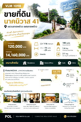 ที่ดิน นาคนิวาส 43 : ขายที่ดิน ซอยนาคนิวาส 41 แขวงลาดพร้าว เขตลาดพร้าว ทิศเหนือ  เนื้อที่ 118 ตารางวา