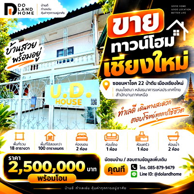 ทาวน์โฮม เชียงใหม่ : 🏡✨ ขายทาวน์โฮม 2 ชั้น | มหาโชค 22 ถนนโชตนา ป่าตัน เมืองเชียงใหม่ 