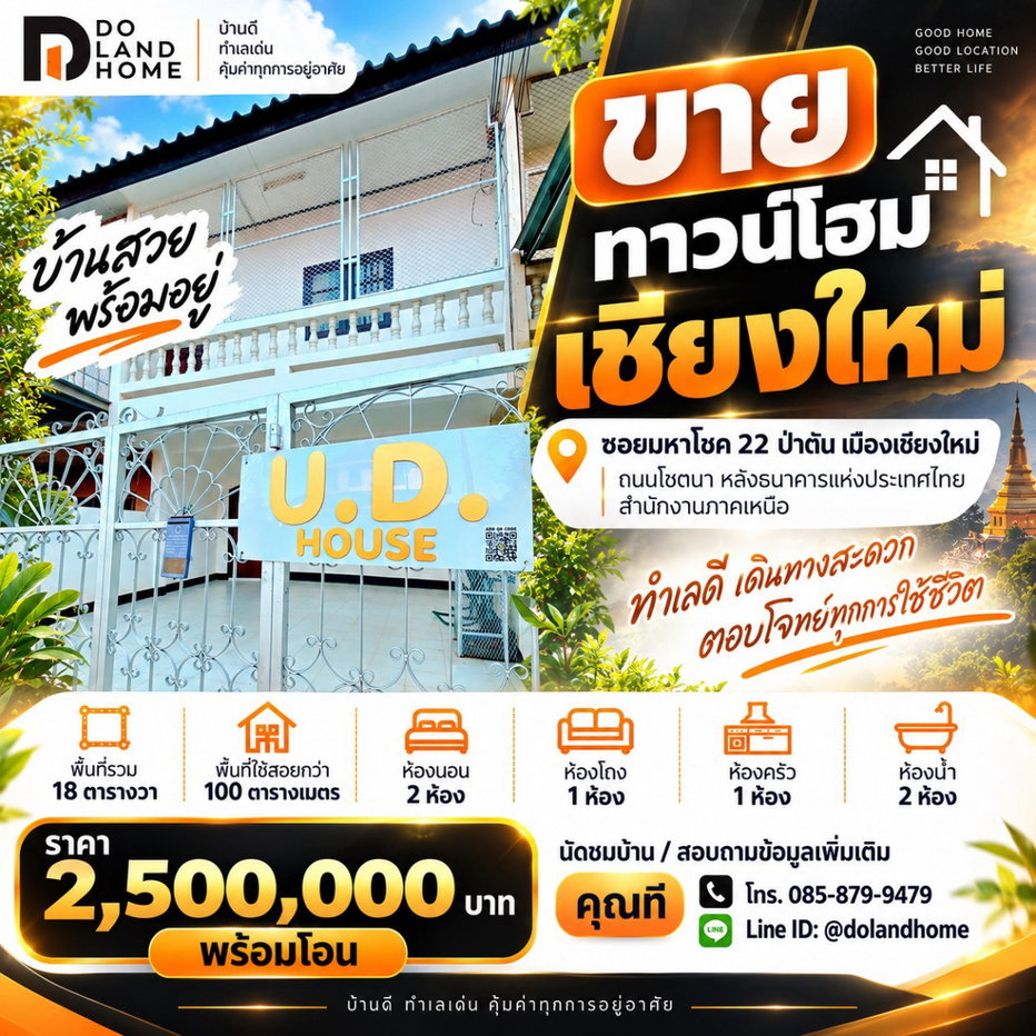 รูป 🏡✨ ขายทาวน์โฮม 2 ชั้น | มหาโชค 22 ถนนโชตนา ป่าตัน เมืองเชียงใหม่ - รูปที่ 1/15