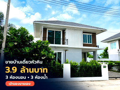 Houses for sale Hua Hin Prachaubkirikhan : 2-storey detached house for sale, fully furnished La Vallee Levana Project, Hua Hin Direct sale by owner