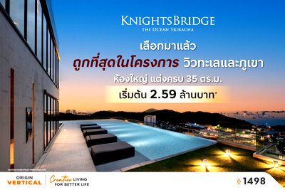 ขายคอนโด : 🏞️ ห้องวิวสวย ภูเขาทะเล KnightsBridge The Ocean Sriracha  2 ห้องนอน 57 ตร.ม. แต่งครบพร้อมอยู่ ลดจัดหนัก💥