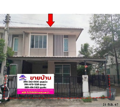 🔥 ขายทาวน์เฮ้าส์✅ พฤกษาวิลล์ 79 | Pruksa Ville 79 | ทำเลบางพูน-ปทุมธานี