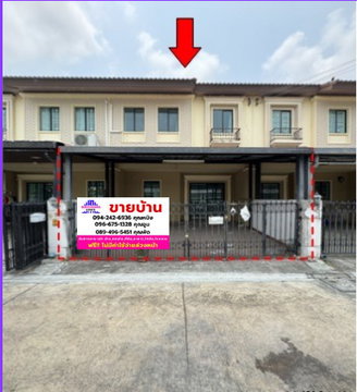 🔥 ขาย ทาวน์เฮ้าส์พฤกษาวิลล์ บางนา-เอแบค | Pruksa Ville Bangna-ABAC | ใกล้มหาวิทยาลัยอัสสัมชัญ (ABAC)