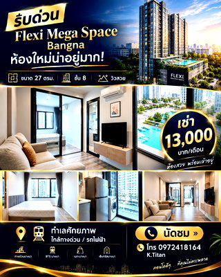 คอนโดให้เช่า : มาใหม่เลยห้องดีม๊าก..!🏠 Flexi Mega Space Bangna