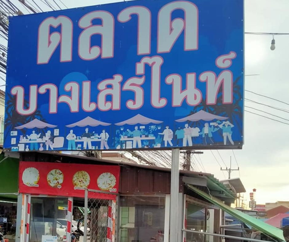 รูป บางเสร่ คอนโดให้เช่า พร้อม Wi-Fi  - รูปที่ 11/11