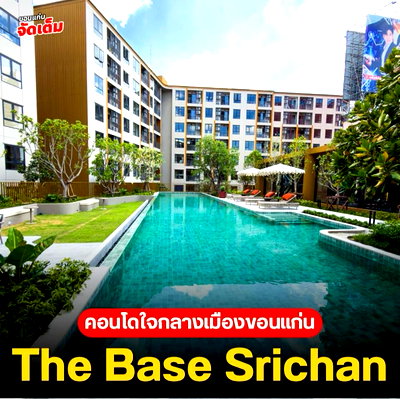 ขายคอนโด : 🔥 โอกาสดีสำหรับคนกำลังมองหาคอนโด 2 ห้องนอนในขอนแก่น! 