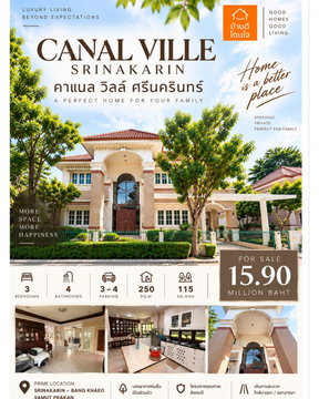 ขายด่วน! Canal Ville Srinakarin (115 ตร.ว.) บ้านเดี่ยวหลังมุม 3นอน 4น้ำ พร้อมอยู่ 
