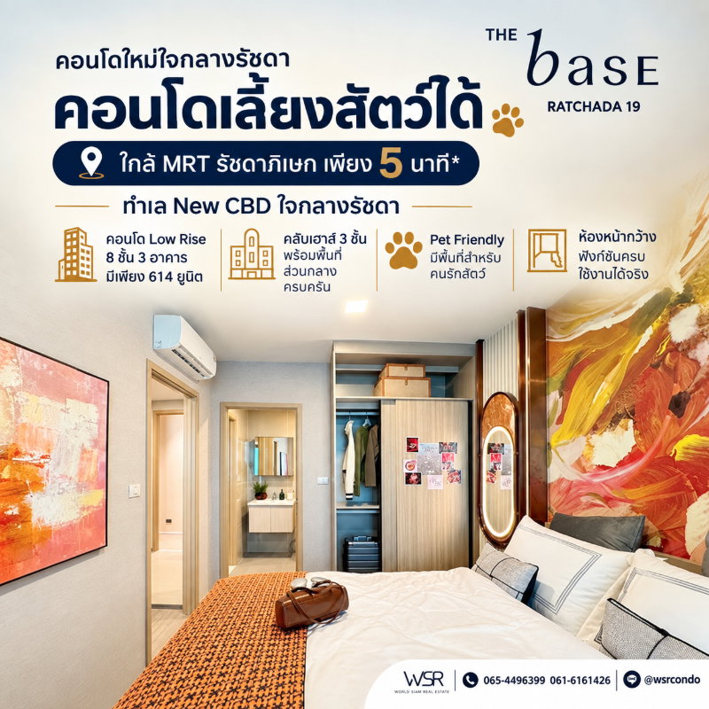 รูป เดอะ เบส รัชดา 19 คอนโด Pet-Friendly บรรยากาศเป็นส่วนตัว! ลงทะเบียนออนไลน์รับโปรฟรีเฟอร์ฯ+ฟรีโอนกรรมสิทธิ์* เริ่ม 2.49 ลบ. Line: @wsrcondo  - รูปที่ 1/6