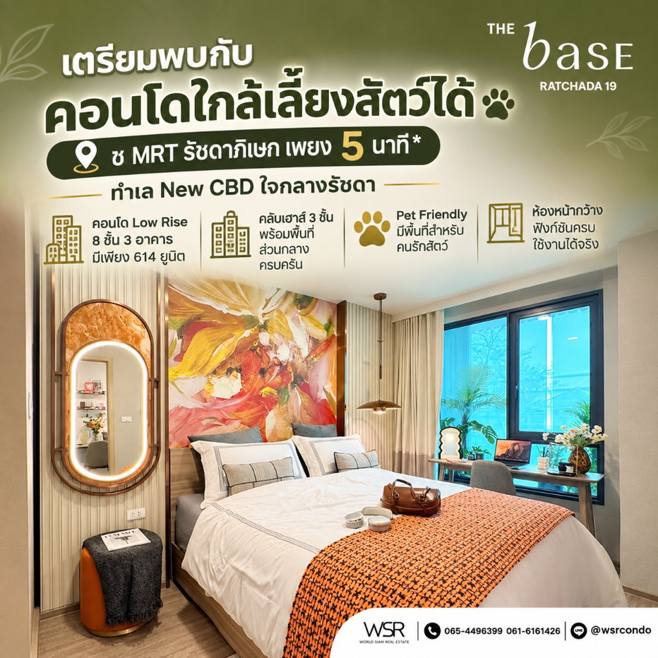 รูป ​เดอะ เบส รัชดา 19 คอนโดเลี้ยงสัตว์ได้จากแสนสิริ! โครงการ Low-Rise เป็นส่วนตัว ฟรีโอน+ฟรีส่วนกลาง 1 ปี* แต่งครบเริ่ม 2.49 ลบ. Line: @wsrcondo - รูปที่ 1/7