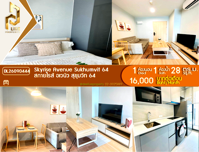 คอนโดให้เช่า : DL26090444 ให้เช่าคอนโด สกายไรส์ อเวนิว สุขุมวิท 64 (Skyrise Avenue Sukhumvit 64) ใกล้ BTS ปุณณวิธี พร้อมเข้าอยู่ โทรด่วน 0653619502 LineID @952jdxxk