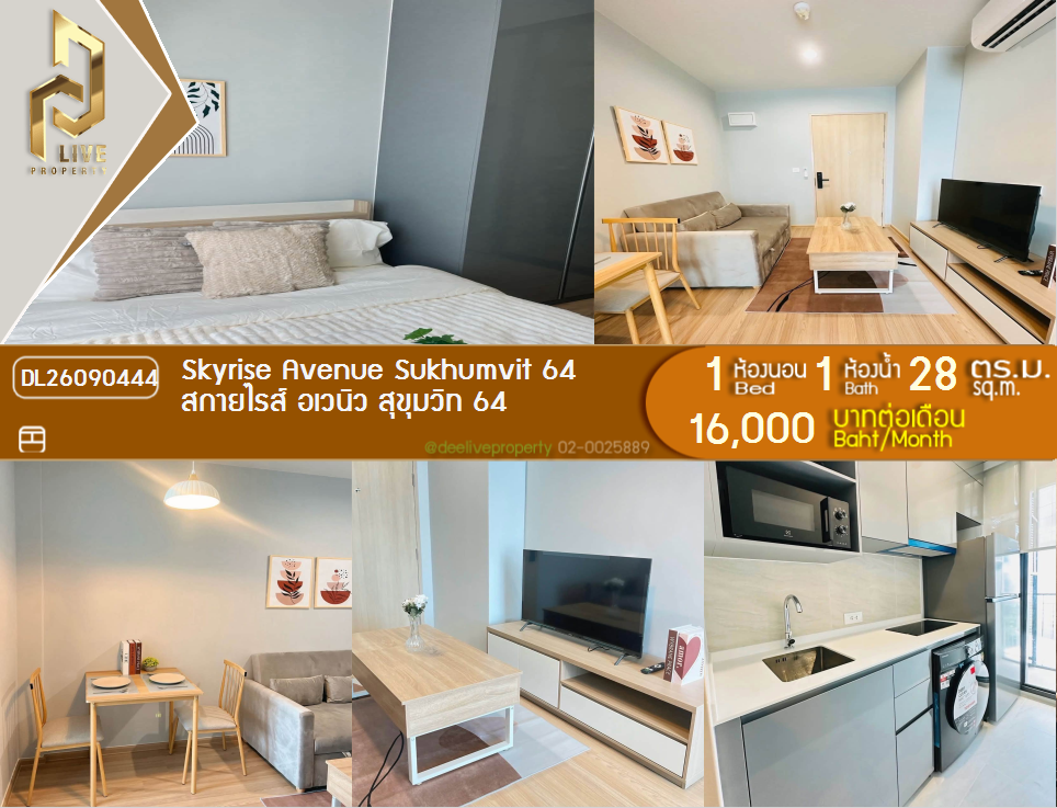 รูป DL26090444 ให้เช่าคอนโด สกายไรส์ อเวนิว สุขุมวิท 64 (Skyrise Avenue Sukhumvit 64) ใกล้ BTS ปุณณวิธี พร้อมเข้าอยู่ โทรด่วน 0653619502 LineID @952jdxxk - รูปที่ 1/7