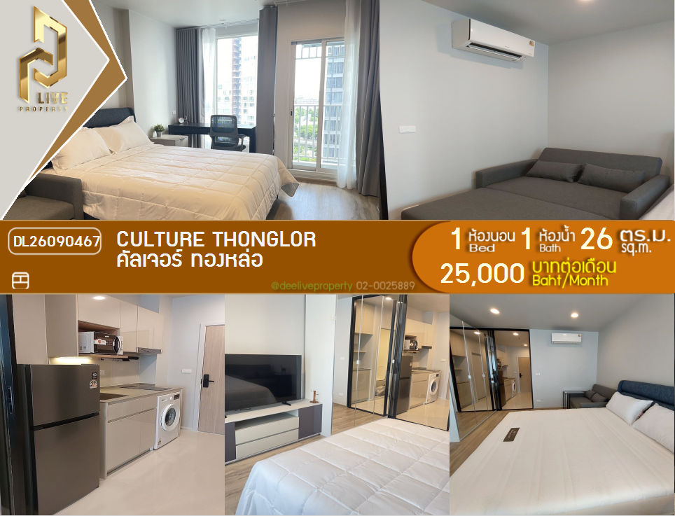 รูป DL26090467 ให้เช่าคอนโด คัลเจอร์ ทองหล่อ (CULTURE Thonglor) ใกล้ - พร้อมเข้าอยู่ โทรด่วน 0653619502 LineID @952jdxxk - รูปที่ 1/8