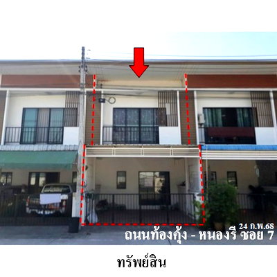 ทาวน์โฮม ชลบุรี : 🔥 ขายทาวน์เฮ้าส์ 2 ชั้น✅ แพนนาเซีย วิลล์ | Pannasia Ville | ใกล้ถนนท้องคุ้ง-หนองรี