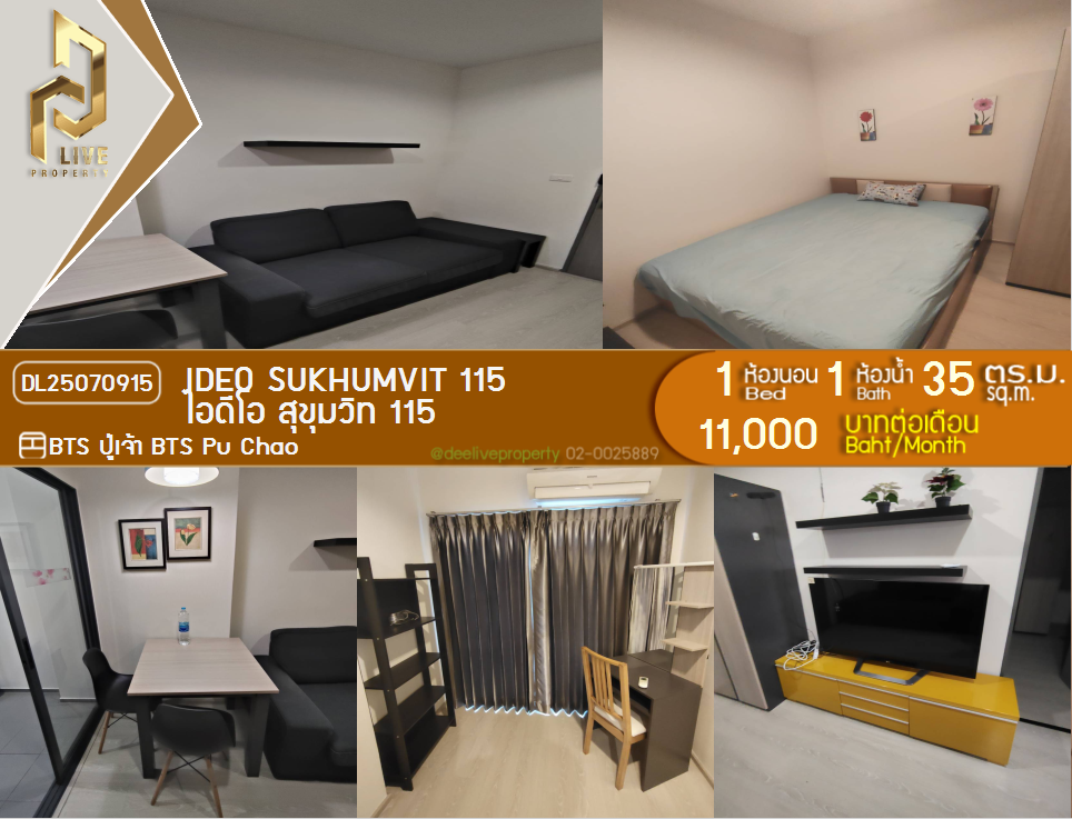 รูป DL25070915 ให้เช่าคอนโด ไอดีโอ สุขุมวิท 115 (IDEO Sukhumvit 115 ) ใกล้ BTS ปู่เจ้า พร้อมเข้าอยู่ โทรด่วน 0638692663 LineID @952jdxxk - รูปที่ 1/13