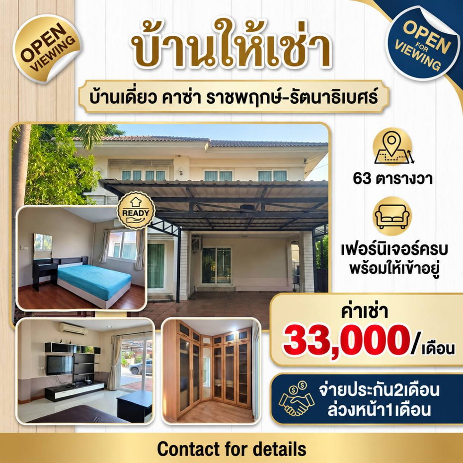 รูป ให้เช่า : บ้านเดี่ยว คาซ่า วิลล์ ราชพฤกษ์ - รัตาธิเบศร์ 2  - รูปที่ 2/28