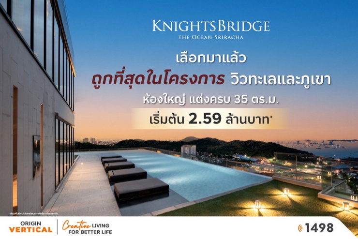 รูป 🌇 โอกาสสุดท้ายlแล้ว! KnightsBridge The Ocean Sriracha  2 ห้องนอน 2 ห้องน้ำ 57 ตร.ม. - รูปที่ 1/13