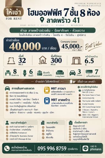 ให้เช่าโฮมออฟฟิศ 8 ห้องนอน 300 ตร.ม. 32 ตร.ว. เขตจตุจักร