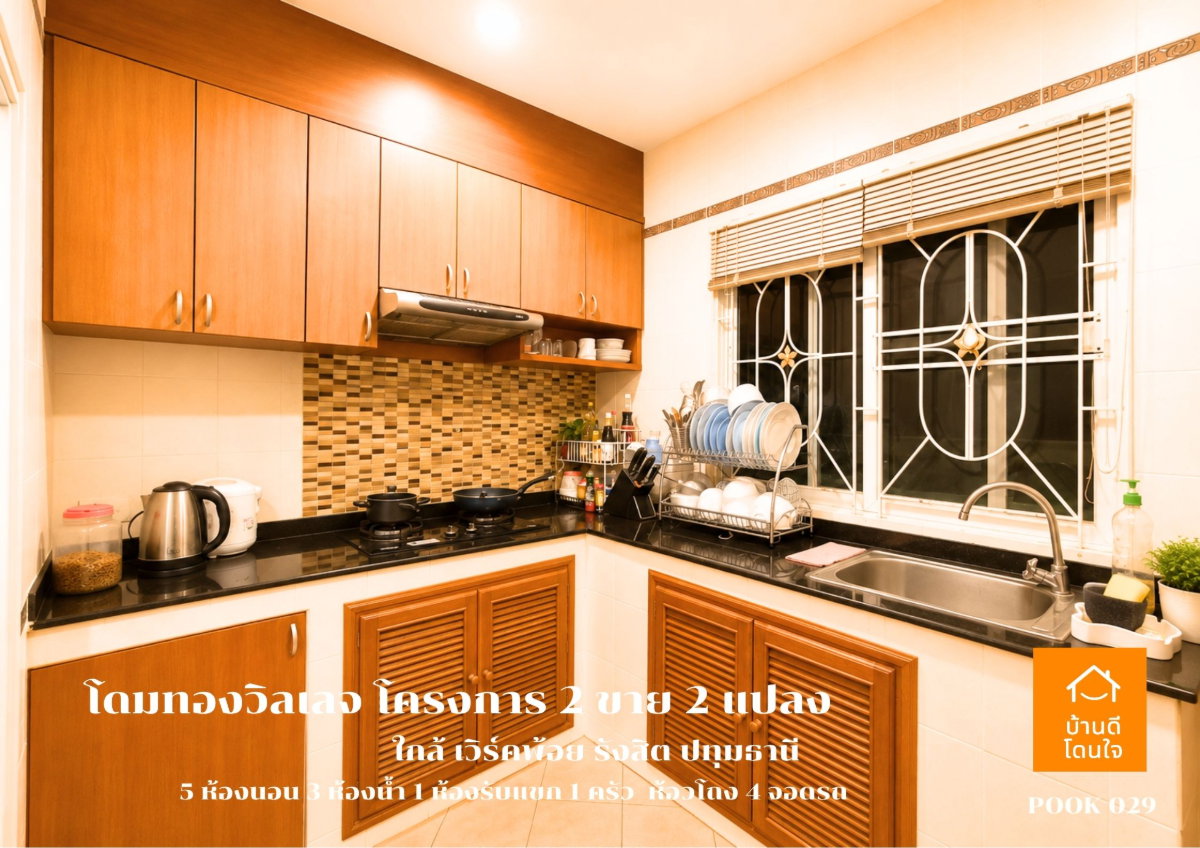 รูป ขายต่ำกว่าราคาประเมิน! บ้าน 2 หลัง (170 ตร.ว.) แปลงมุม หมู่บ้านโดมทองวิลเลจ2 - รูปที่ 13/27