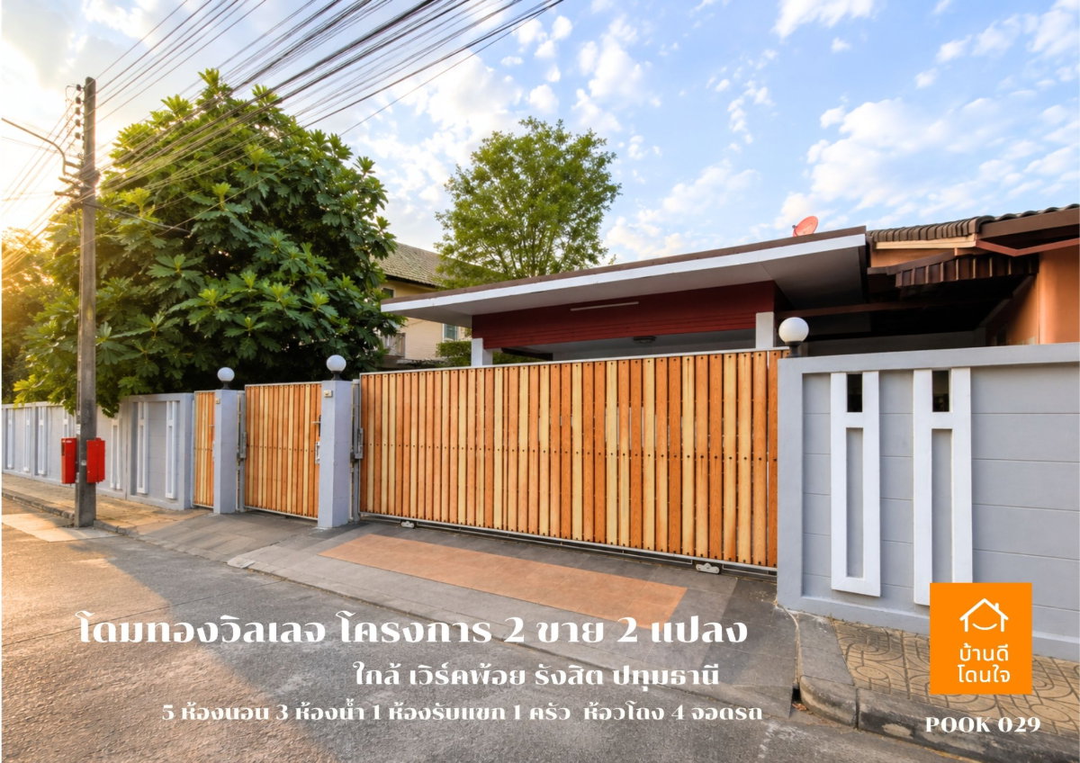 รูป ขายต่ำกว่าราคาประเมิน! บ้าน 2 หลัง (170 ตร.ว.) แปลงมุม หมู่บ้านโดมทองวิลเลจ2 - รูปที่ 7/27