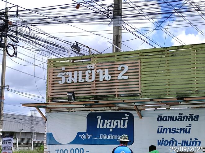 รูป ทาวน์เฮ้าส์ 31.9 ตร.วา ร่มเย็น 2 ปลวกแดง ระยอง 1.7M - รูปที่ 7/17