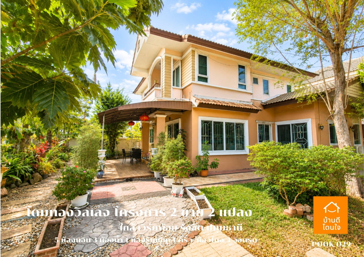 รูป ขายต่ำกว่าราคาประเมิน! บ้าน 2 หลัง (170 ตร.ว.) แปลงมุม หมู่บ้านโดมทองวิลเลจ2 - รูปที่ 5/27