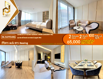 คอนโดให้เช่า : DL26090486 ให้เช่าคอนโด ศุภาลัย ซิตี้ รีสอร์ท สถานีแบริ่ง - สุขุมวิท 105  (Supalai City Resort Bearing Station - Sukhumvit 105) ใกล้ BTS แบริ่ง พร้อมเข้าอยู่ โทรด่วน 0638692663 LineID @952jdxxk