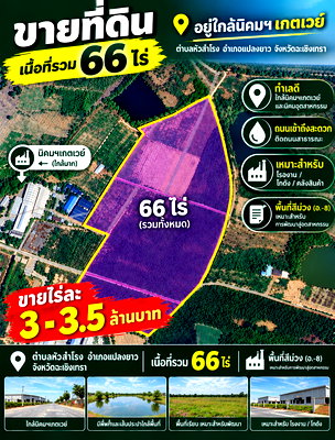 Land for sale Chachoengsao : Land for Sale. Close to Gateway Industrial Estate, Plaengyao, Chachoengsao